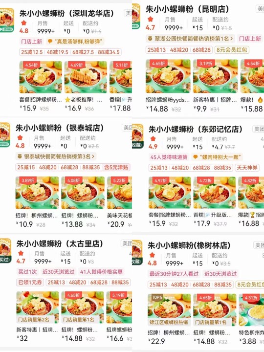 朱小小螺螄粉 朱小小螺螄粉