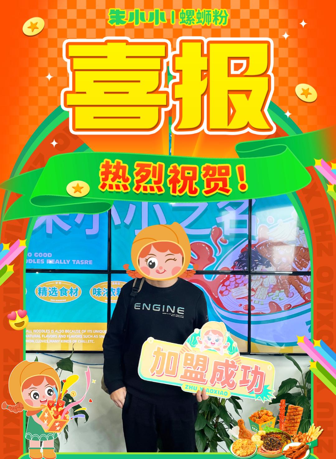 熱烈慶祝_湖南楊先生成功加盟朱小小螺螄粉