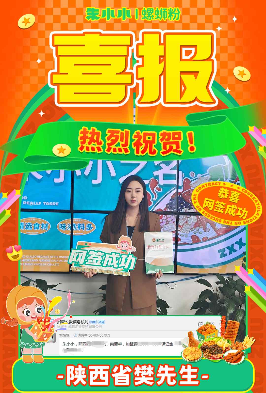 熱烈慶祝_陜西樊先生成功加盟朱小小螺螄粉